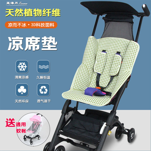 凉席适配好孩子pockit 2s口袋车婴儿童推车D688宝宝D666H伞车坐垫