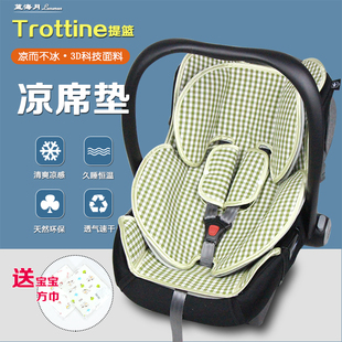 chbaby婴儿提篮式 Babysing 汽车安全座椅通用凉席垫 适配Trottine