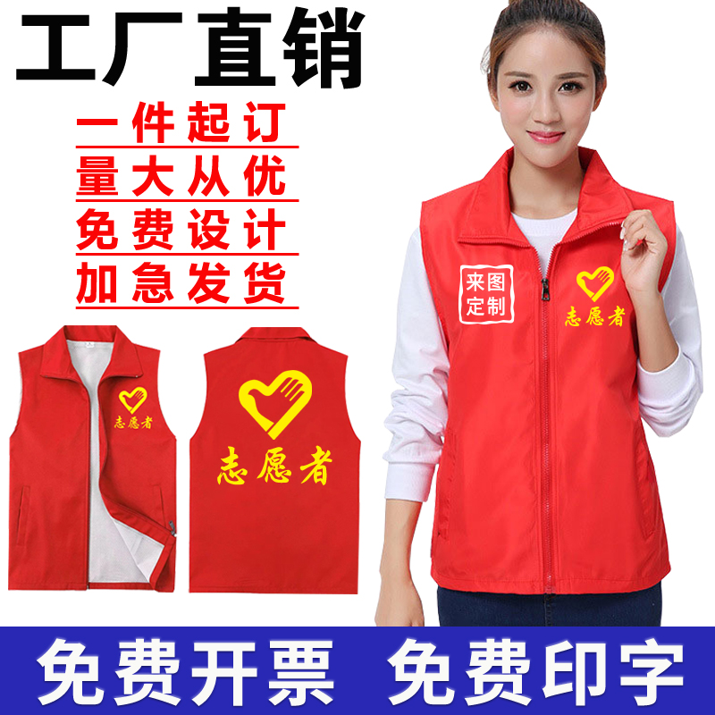 志愿者马甲定制工装工作服马夹印字义工公益广告宣传背心定做LOGO