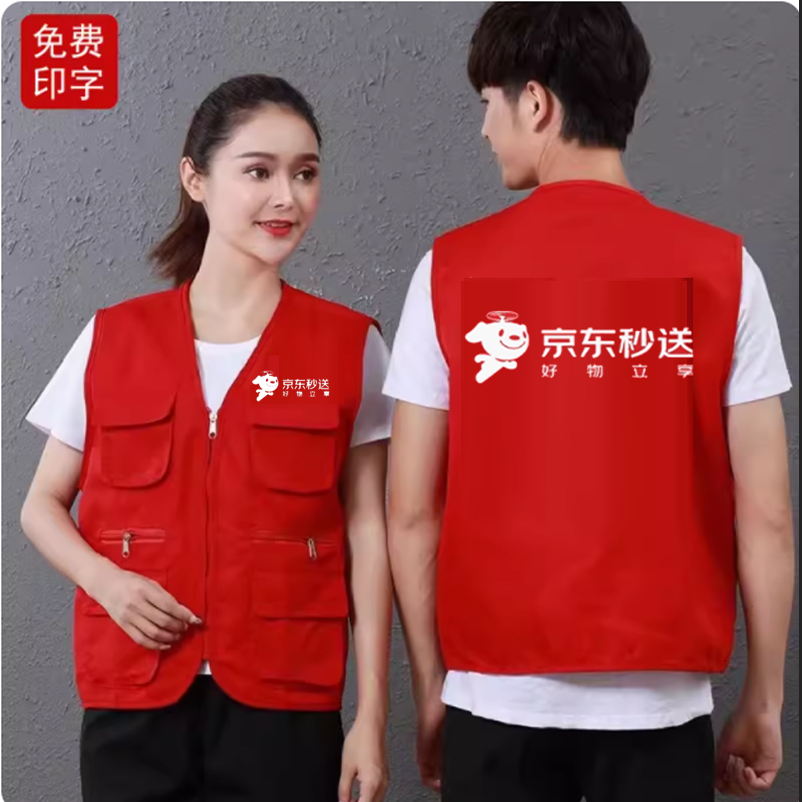 京东外卖马甲京东秒送地推工作服衣服志愿者配送马甲定制印字logo