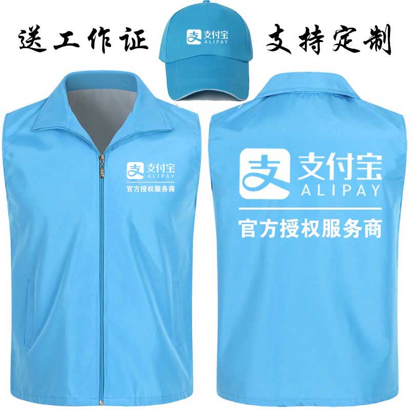 支付宝马甲定制使用广员服务商教育培训超市宣传背心印字logo