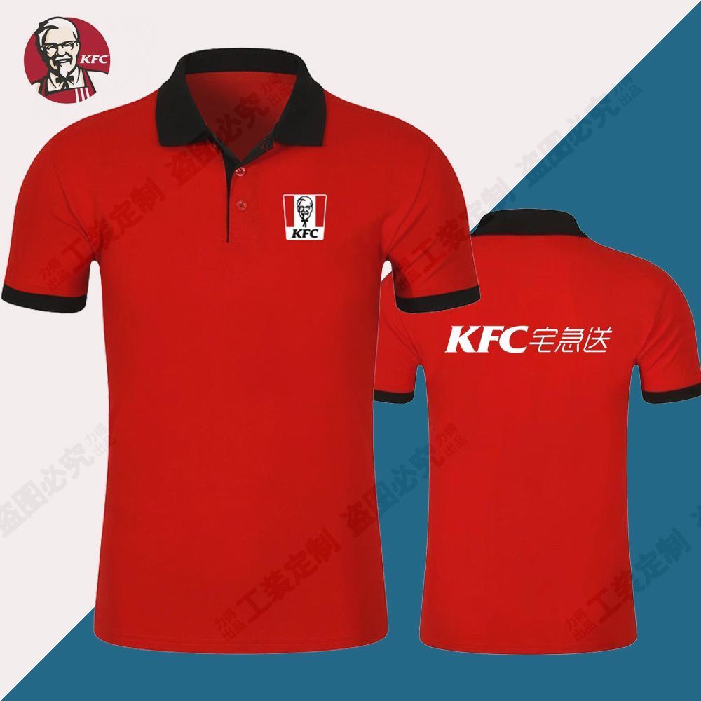 新款KFC肯德基宅急送工作服短袖汉堡快餐店服务员工装T恤印字