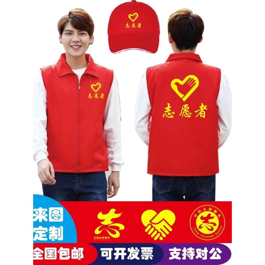 志愿者马甲定制党员红色工作服公益活动背心订做义工服装印字logo