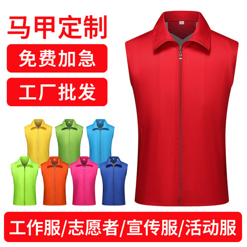 志愿者马甲定制党员义工红色背心公益广告衫订做工作服装印字logo