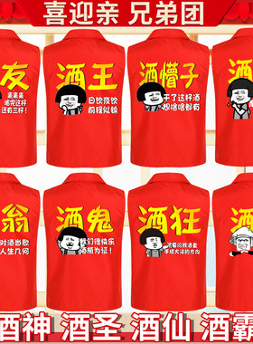 婚礼迎亲兄弟团伴郎服装酒神喝酒搞笑文字恶搞抢亲结婚用品红衣服