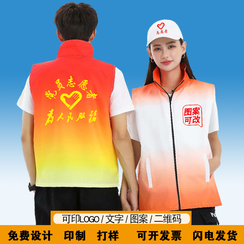 渐变色志愿者马甲定制义工服务马夹公益广告活动宣传服装印字logo