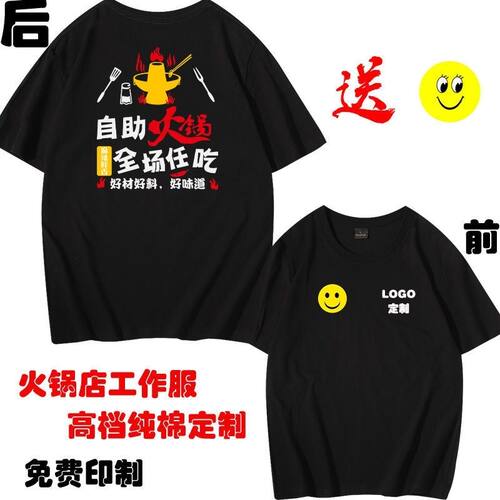 火锅店短袖T恤定制夏季纯棉服务员工作服定制印字全棉印餐饮logo