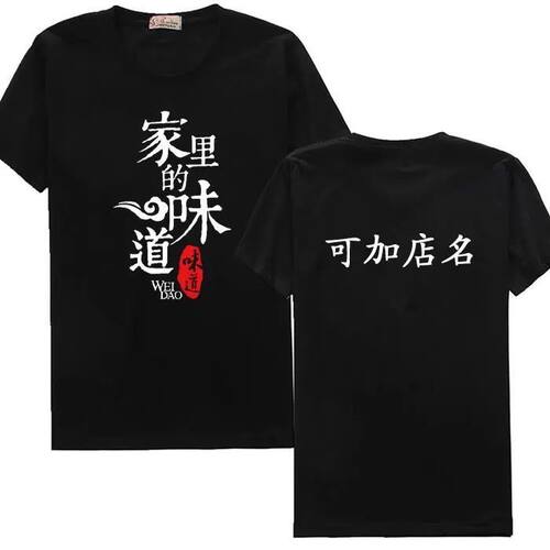 餐饮服务员工作服短袖t恤定制印logo面馆饭店餐厅烧烤店夏季工装
