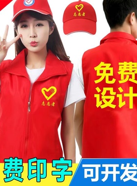 志愿者马甲定制义工红色背心订做公益广告宣传活动工作服印字logo