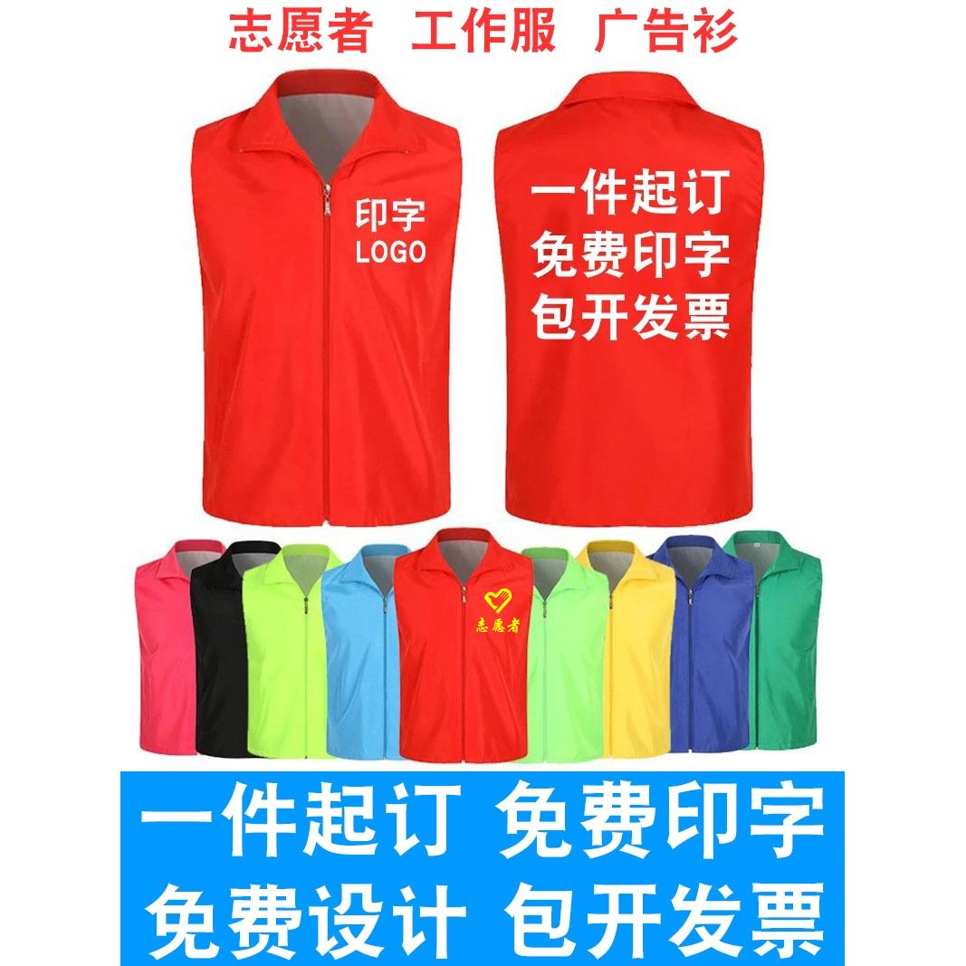 志愿者马甲定制印字LOGO广告衫工作服活动宣传儿童背心衣服装定做