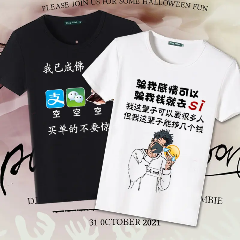 短袖个性认钱我漫画包文字衣服表情暴走男不同款T恤搞笑认人