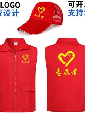 志愿者马甲定制公司公益活动宣传马夹广告团建义工红色背心印LOGO