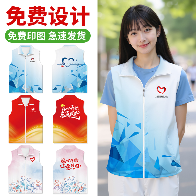 志愿者马甲定制工作服印logo大学生服务队学校运动会班服活动服装