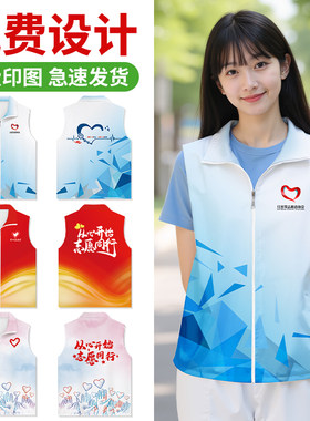 志愿者马甲定制工作服印logo大学生服务队学校运动会班服活动服装
