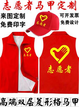 社区志愿者马甲定制印字logo党员义工宣传公益活动护学岗红色背心