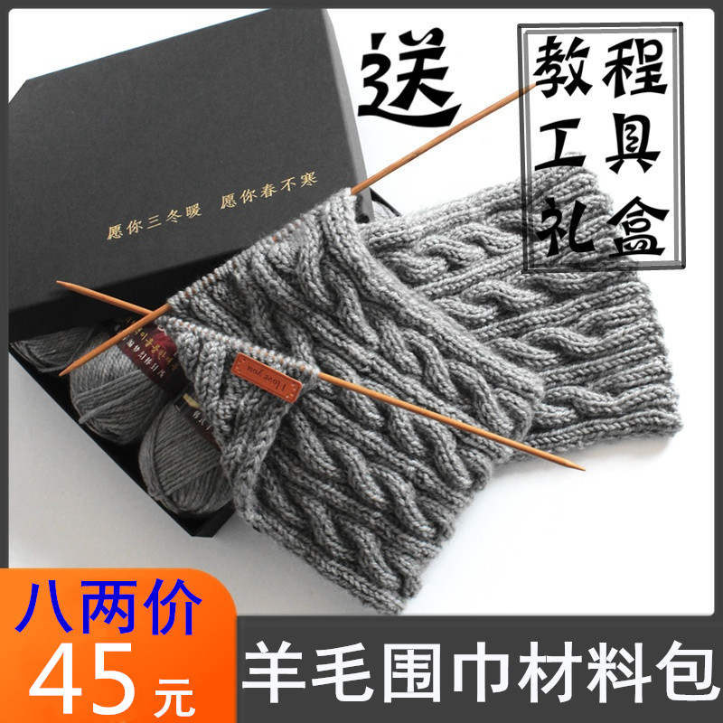 diy柔软围脖材料包粗毛线送男友