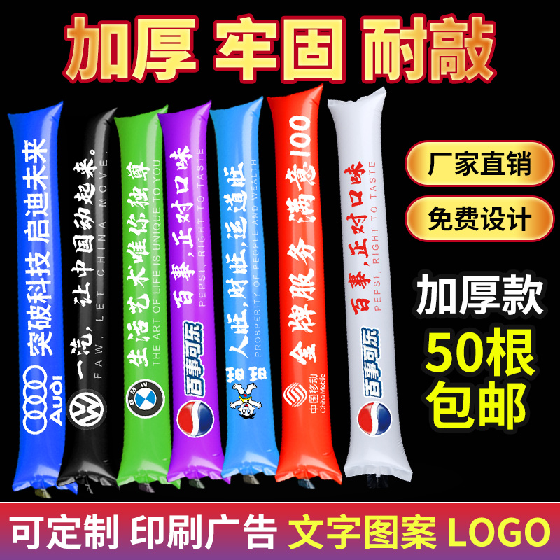 加油棒充气啦啦棒打击棒欢呼棒运动会拉拉助威棒长条气球定制logo-封面