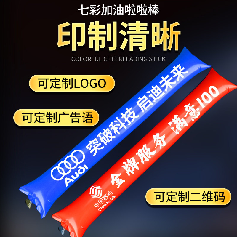 加油棒充气啦啦棒打击棒欢呼棒运动会拉拉助威棒长条气球定制logo