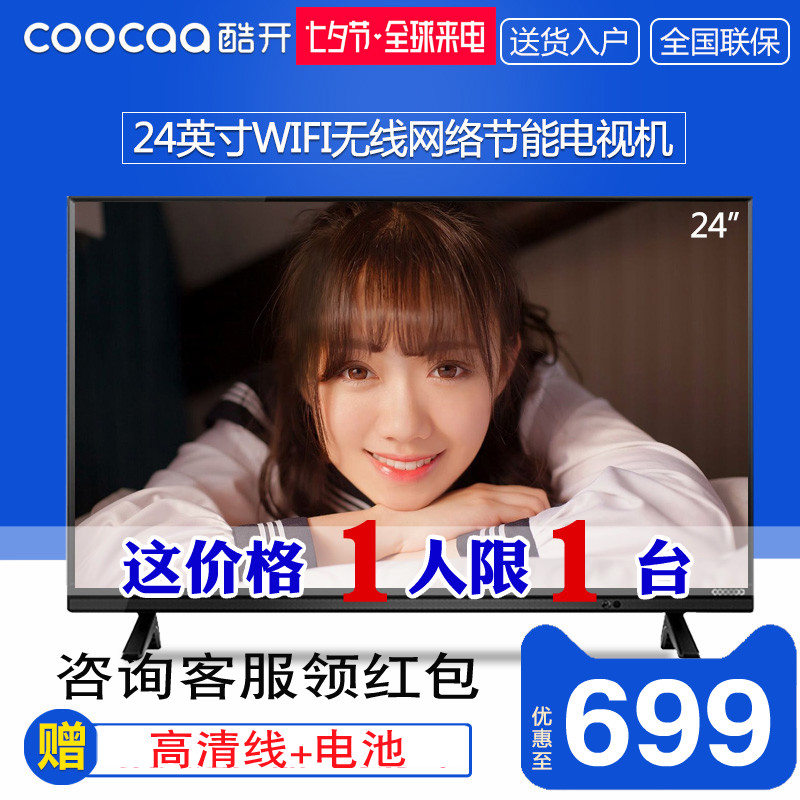 coocaa/酷開 k24 24英寸智能小液晶網絡WIFI節能平板電視機21 22