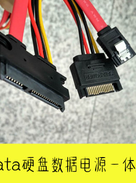 笔记本硬盘固态sata3硬盘转台式电脑电源数据一体线7+15Psata 1米