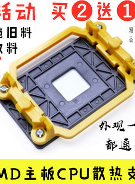 送硅脂台式机电脑主板支架 940 AM2 AM3架子CPU风扇AMD散热器底座