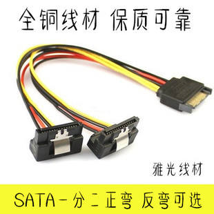 正反弯头SATA一分二电源线15pin一拖二1分2串口固态硬盘SSD供电线