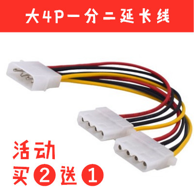 IDE电源一分二 IDE硬盘电源一分三 大4P电源4pin 1公转2母电源线