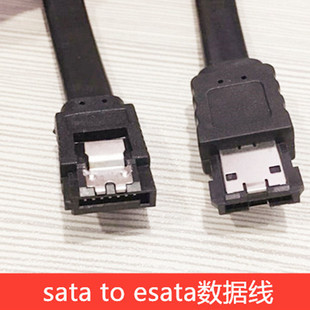 esata转sata线 sata转esata数据线 sata esata线 转换线0.5/1.0米
