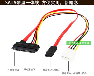 SATA3接口7 固态硬盘 笔记本硬盘串口转台式 机 15P数据电源连接线