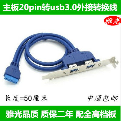主板20pin转usb3.0外接转换线 20P转2口USB3.0加挡板线包邮