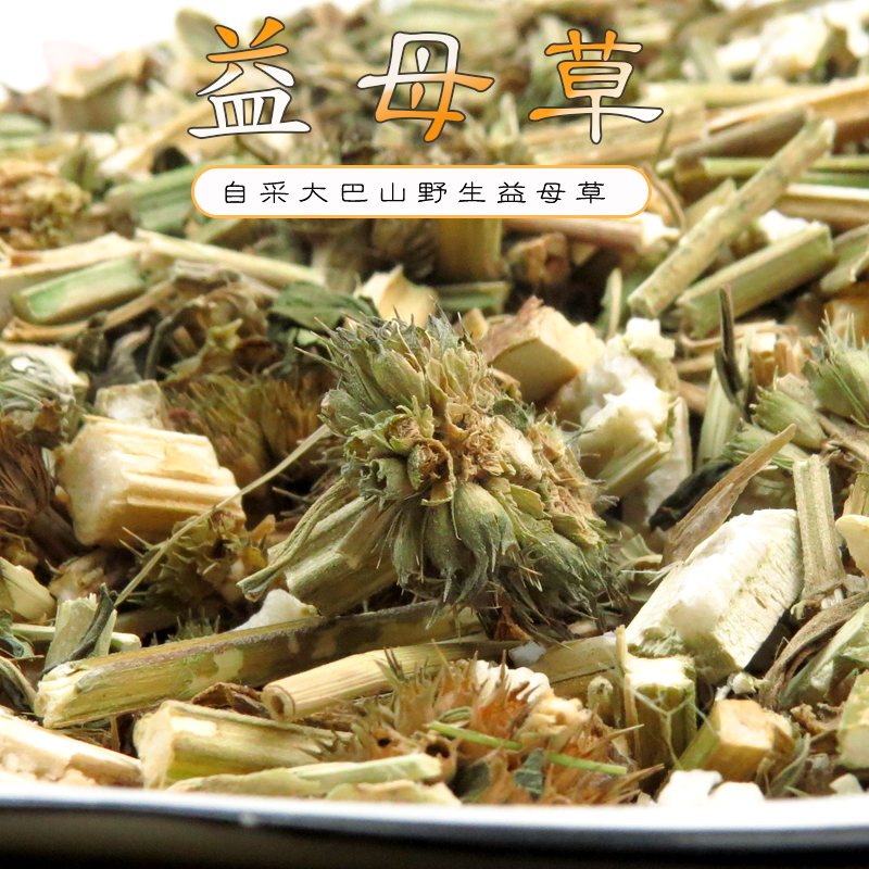 益母草 新货 野生益母草茶 中药材益母草500克 两份包邮