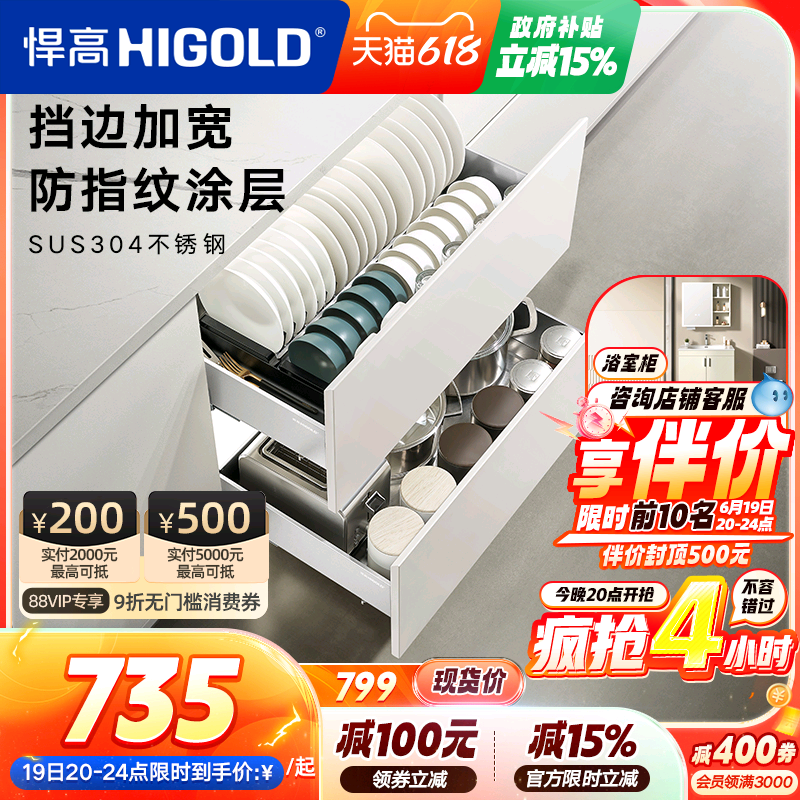 HIGOLD/悍高厨房橱柜拉篮抽屉式304不锈钢碗碟拉篮碗架双层碗篮