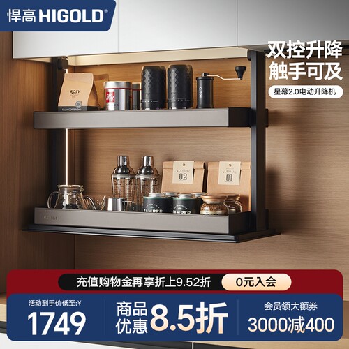 悍高智能电动升降拉篮