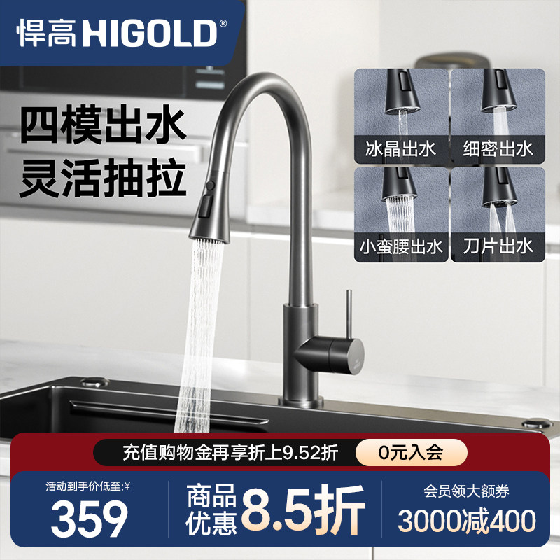 悍高304不锈钢旋转抽拉伸缩多功能防溅龙头厨房洗菜盆冷热水龙头