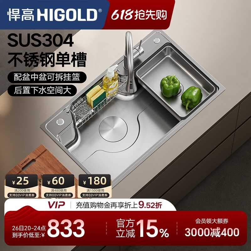 HIGOLD/悍高厨房拉伸水槽阶梯式304不锈钢单槽洗碗池日式洗菜盆