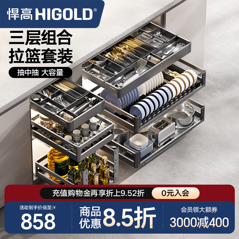 悍高厨房橱柜拉篮三层抽屉式304不锈钢碗碟拉篮铝合金三层调味篮