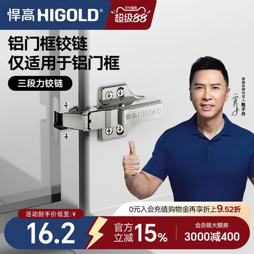 HIGOLD/悍高 三段力铰链铝框门合页缓冲液压全阻尼卧室衣柜门铰链