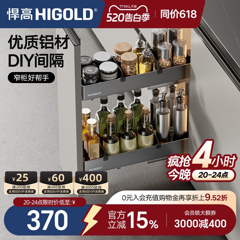 HIGOLD/悍高厨房拉篮橱柜拉篮抽屉式窄柜拉篮铝合金调味拉篮