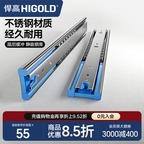 HIGOLD/悍高 抽屉轨道不锈钢三节轨阻尼缓冲静音导轨滑五金配件