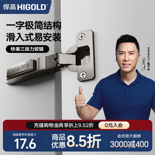 HIGOLD/悍高 三段力铰链橱柜衣柜门厨房卧室合页全阻尼缓冲门铰链