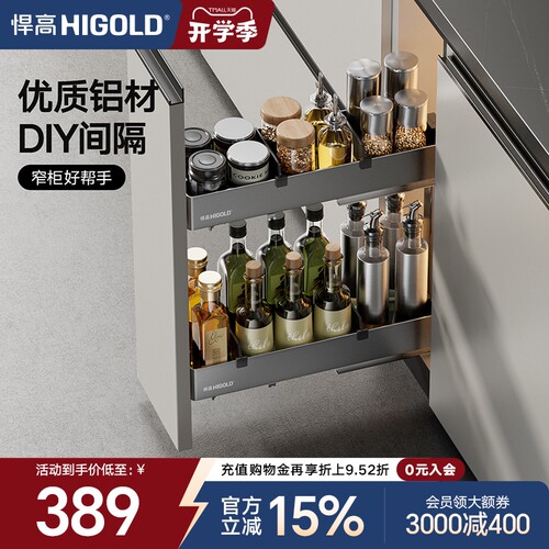 HIGOLD/悍高厨房拉篮橱柜拉篮抽屉式窄柜拉篮铝合金调味拉篮