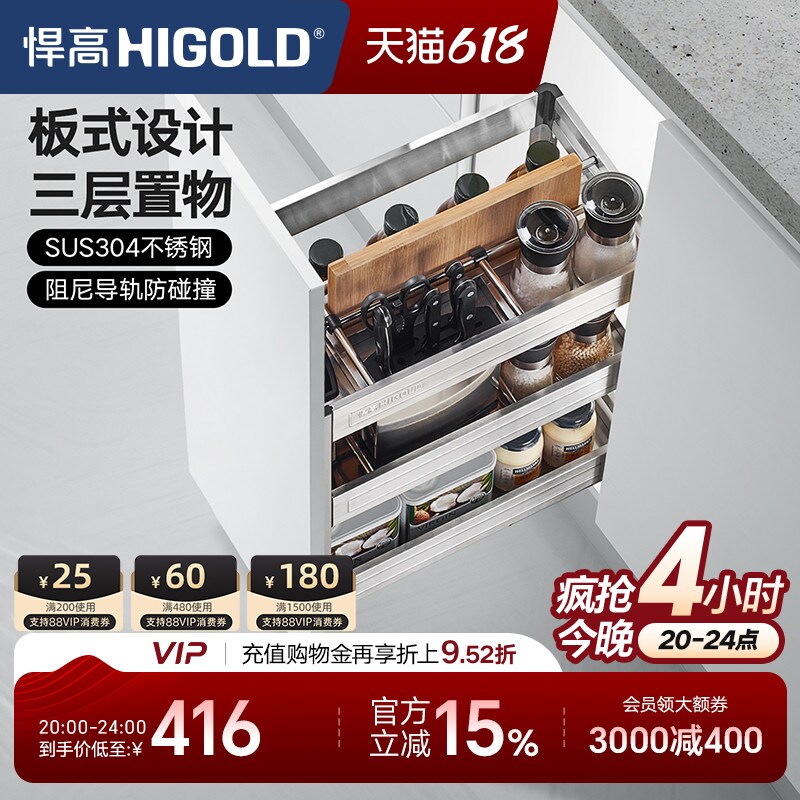 HIGOLD/悍高拉篮304不锈钢调味篮调料拉篮厨房橱柜拉篮阻尼置物架