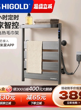 悍高电热毛巾架家用智能杀菌恒温烘干架免打孔卫生间壁挂式浴巾架