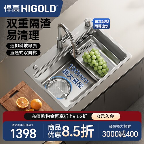 HIGOLD/悍高厨房瀑布水槽304不锈钢大单槽多功能压纹水槽洗菜盆