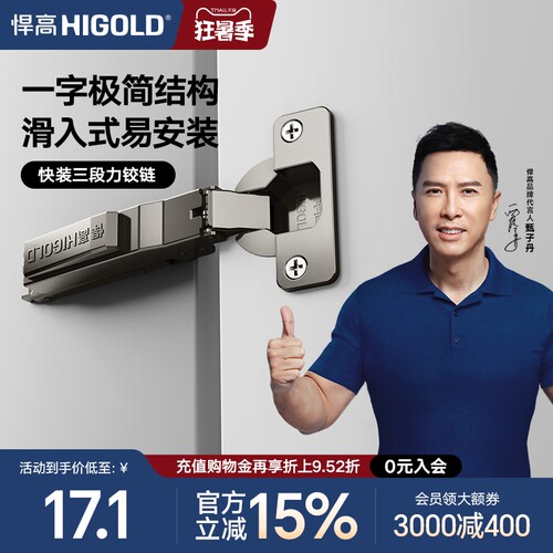 HIGOLD/悍高 三段力铰链橱柜衣柜门厨房卧室合页全阻尼缓冲门铰链