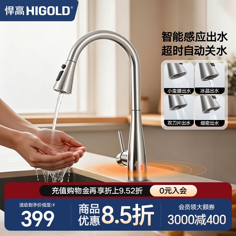 旋转水龙头悍高304不锈钢图片