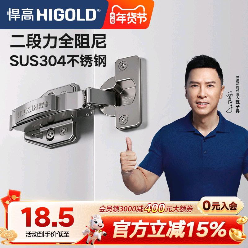 HIGOLD/悍高 二段力铰链橱柜衣柜门厨房卧室合页全阻尼304铰链,基础建材,铰链,淘宝优惠券,粉丝福利购,淘宝优惠卷