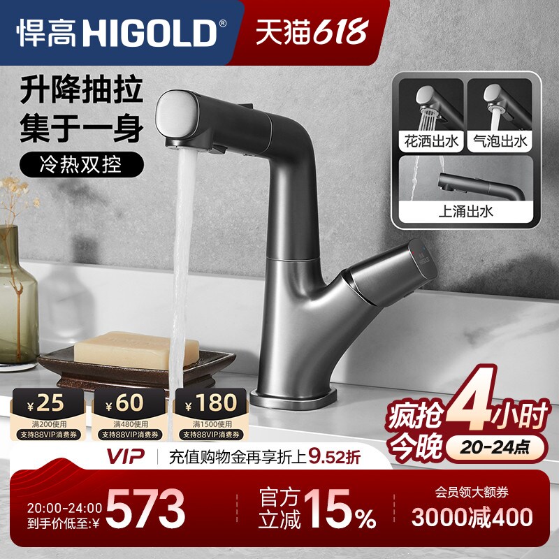 悍高浴室面盆龙头冷热龙头洗脸盆升降抽拉水龙头卫生间台盆龙头