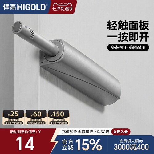 悍高柜橱反弹器按压器