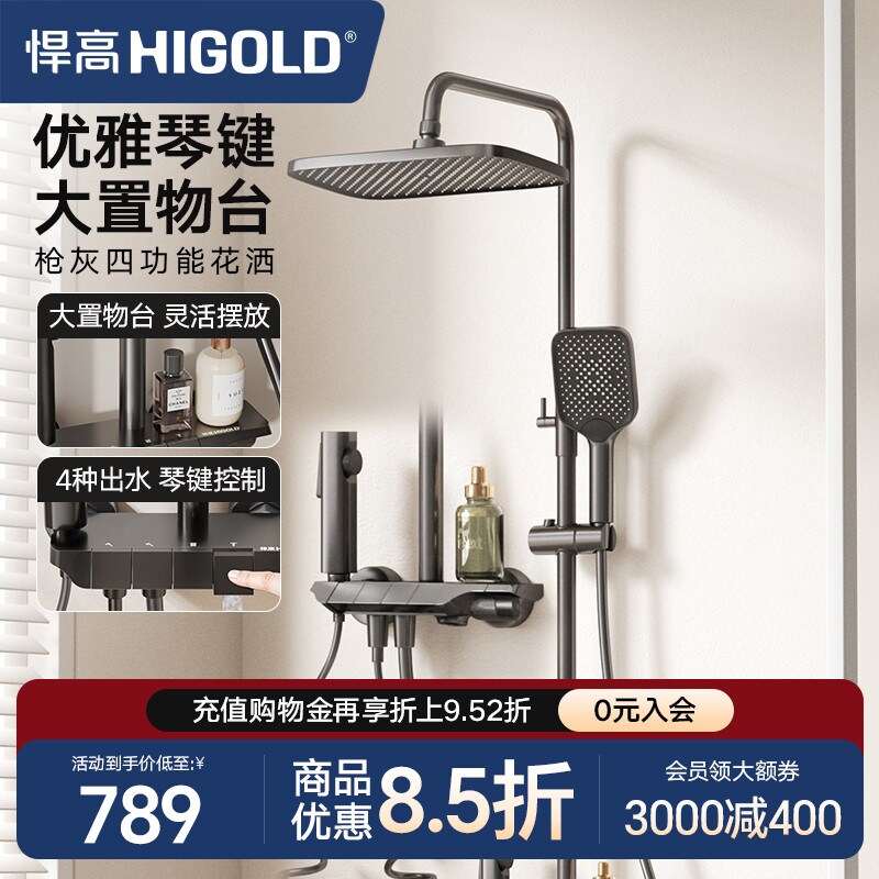 悍高钢琴键四功能淋浴花洒家用卫浴增压淋浴器浴室沐浴淋雨套装
